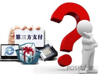 pos機是哪個支付公司的呢？